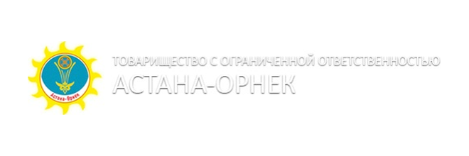 Астана-Орнек