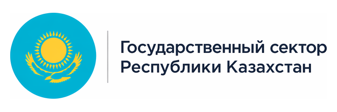 Государственный сектор Республики Казахстан
